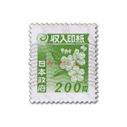 99.5%200円収入印紙100枚以上シート出荷