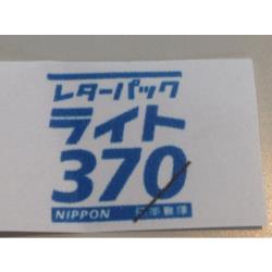 99%レターパックライト370(200枚単位)